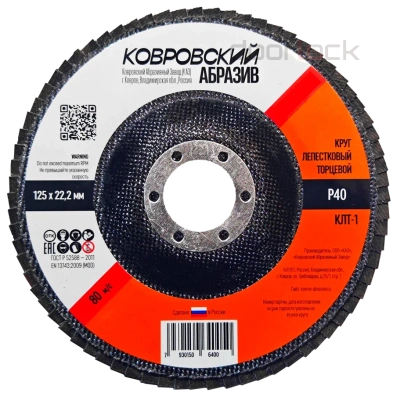 Круг лепестковый торцевой КЛТ-1 125мм &quot;Ковровский Абразив&quot;